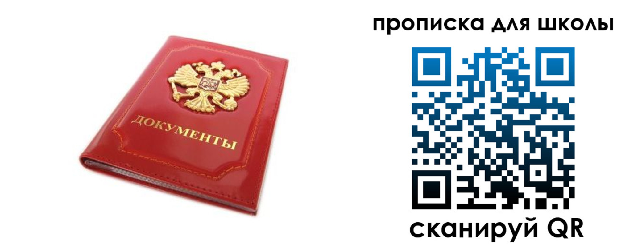 прописка для школы в Североморске