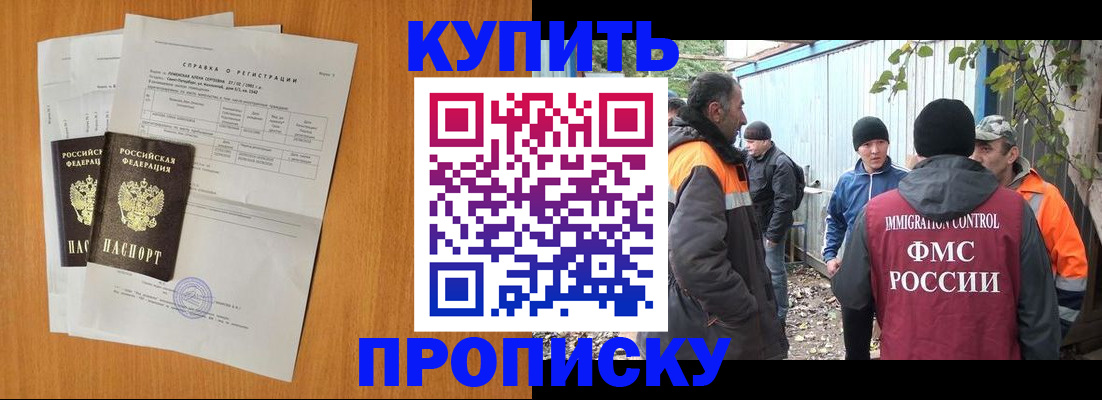 где прописаться в Североморске