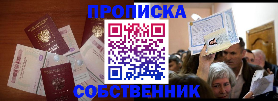 временная регистрация для всех в Североморске