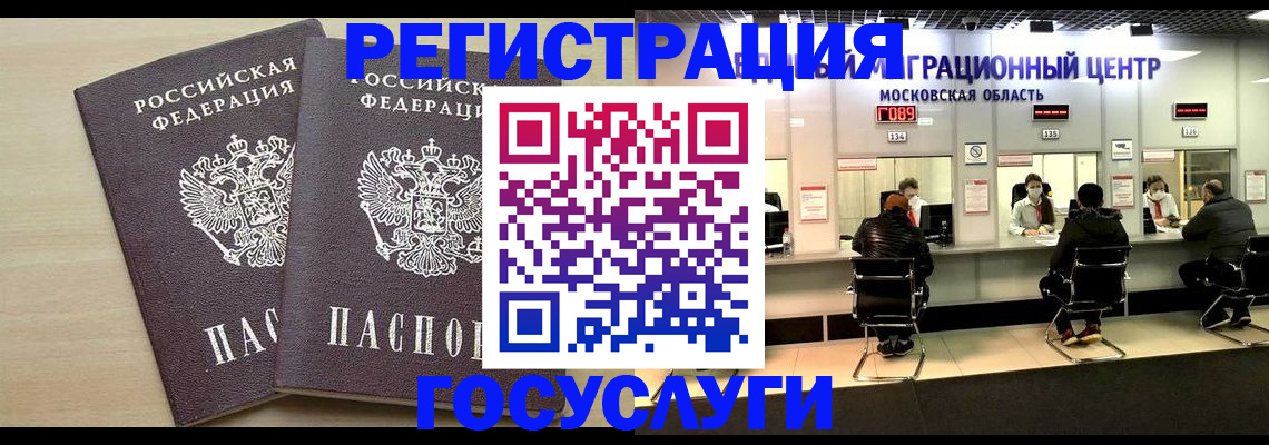 прописка паспорт в Североморске