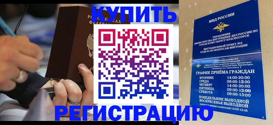 временная регистрация 2025 в Североморске