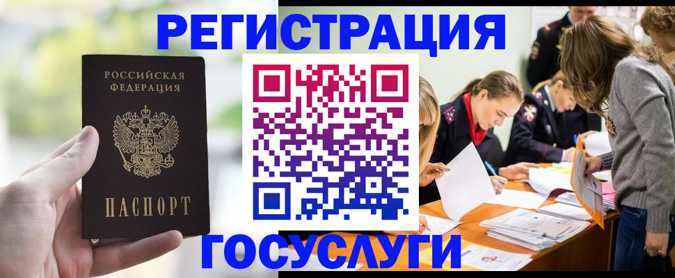 временная регистрация для всех в Североморске