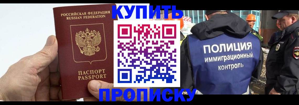 временная регистрация для школы в Североморске