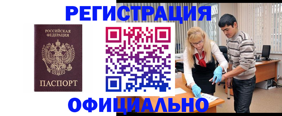 прописка поиск в Североморске