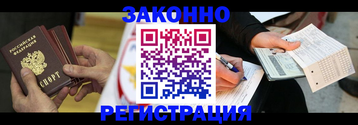 временная регистрация для школы в Североморске