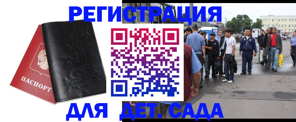 прописка 2025 в Североморске