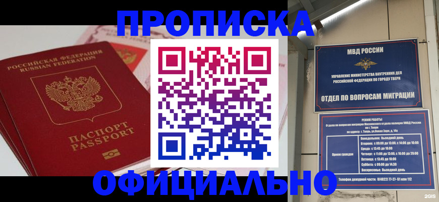 прописка для военкомата в Североморске