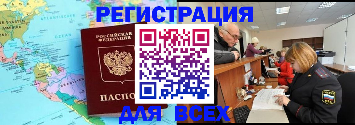 прописка в квартире в Североморске